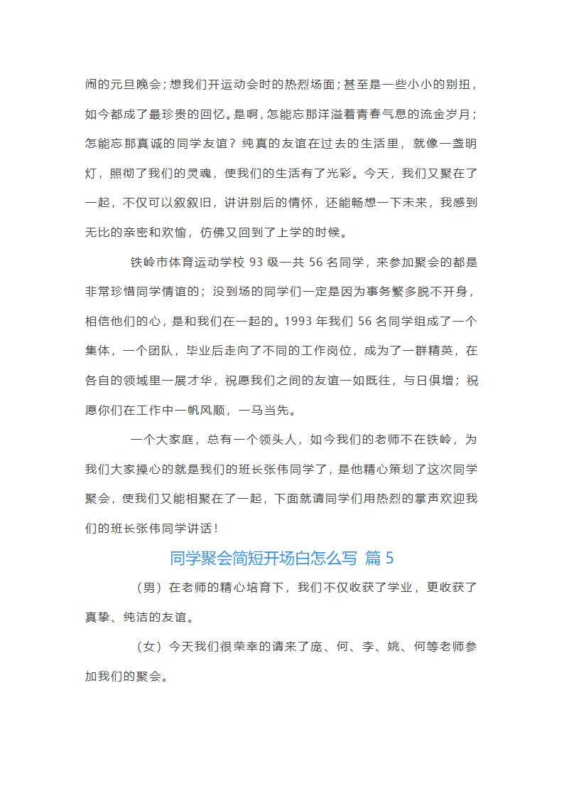 同学聚会简短开场白第7页