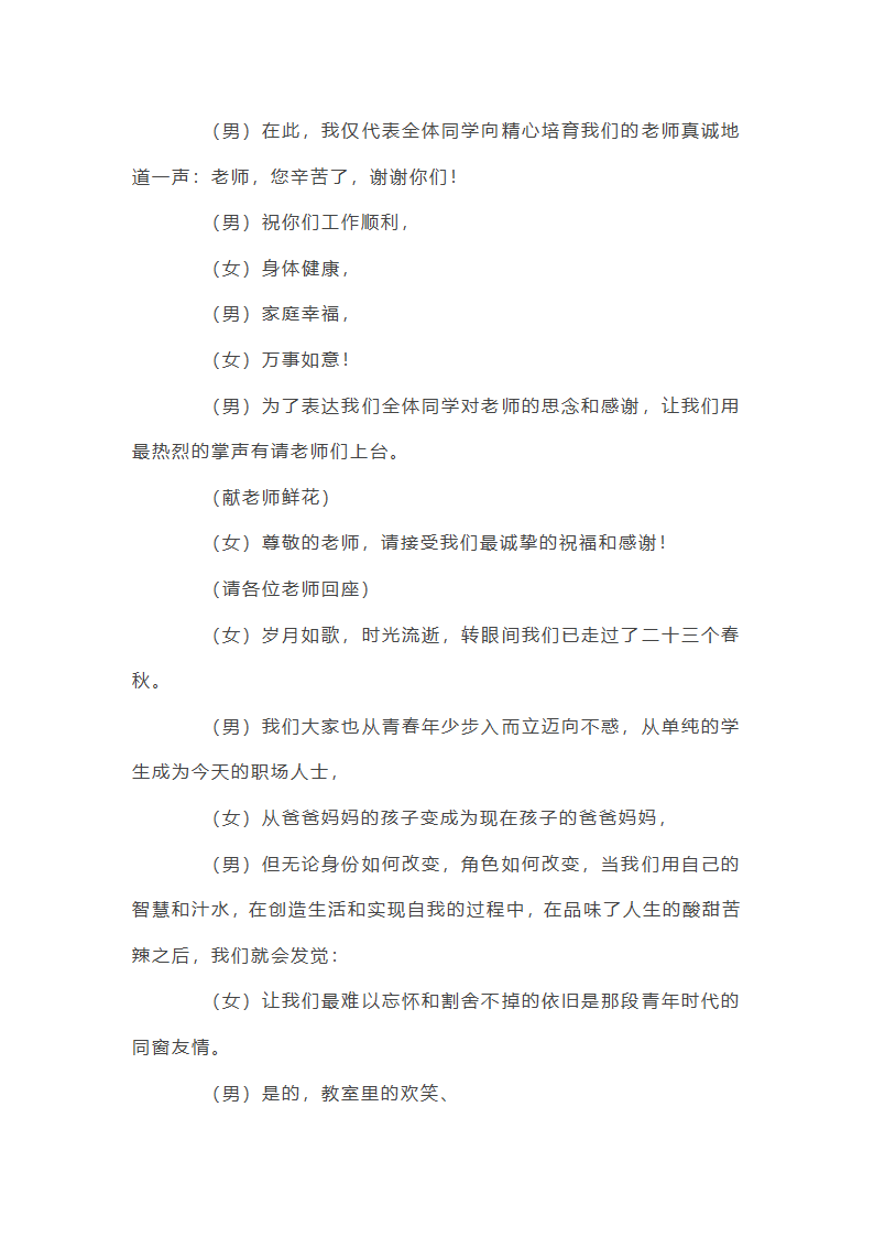 同学聚会简短开场白第8页