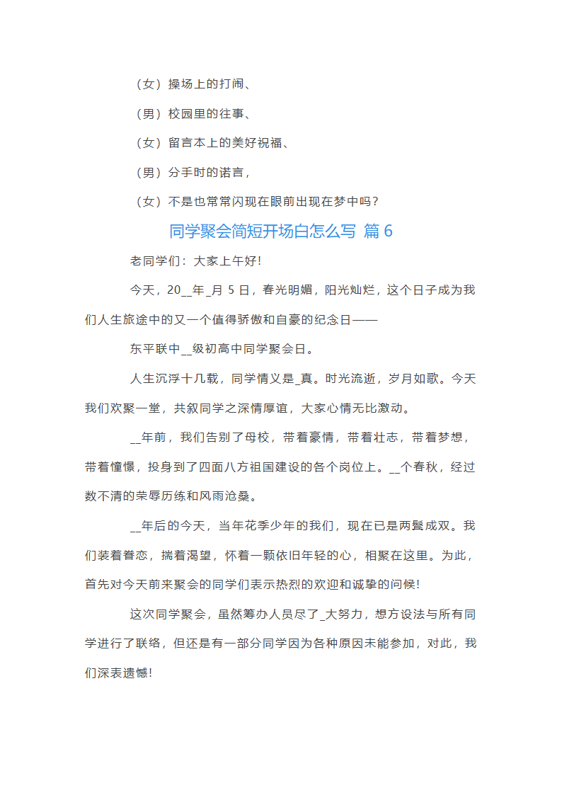 同学聚会简短开场白第9页