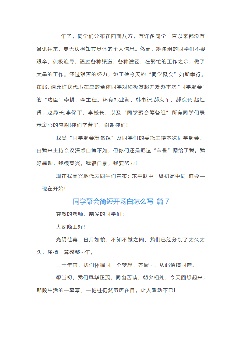 同学聚会简短开场白第10页