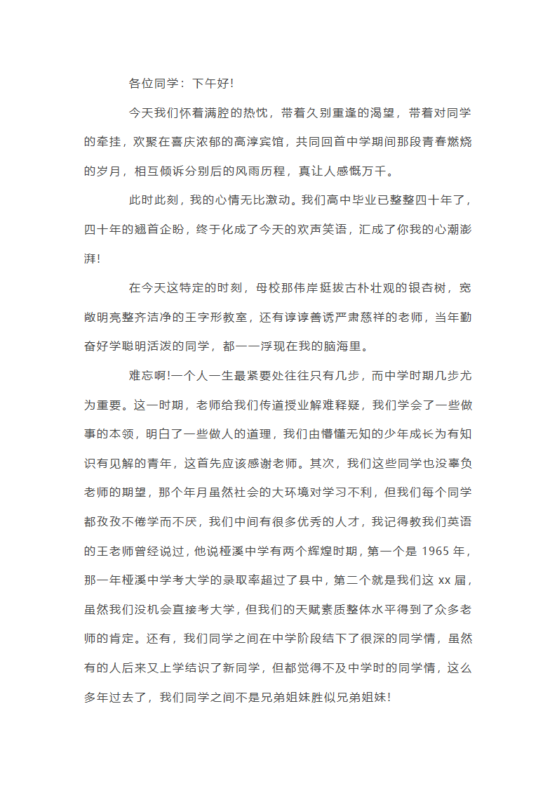 同学聚会简短开场白第12页