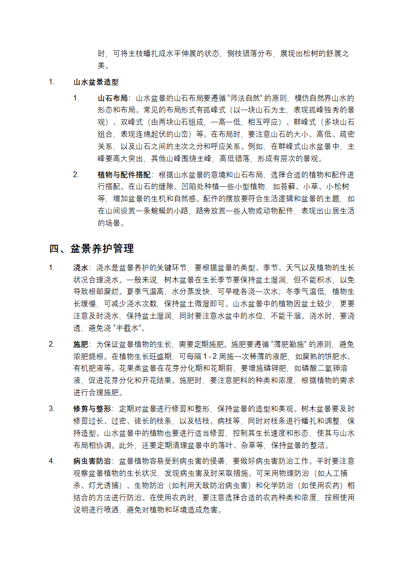 盆景制作第3页