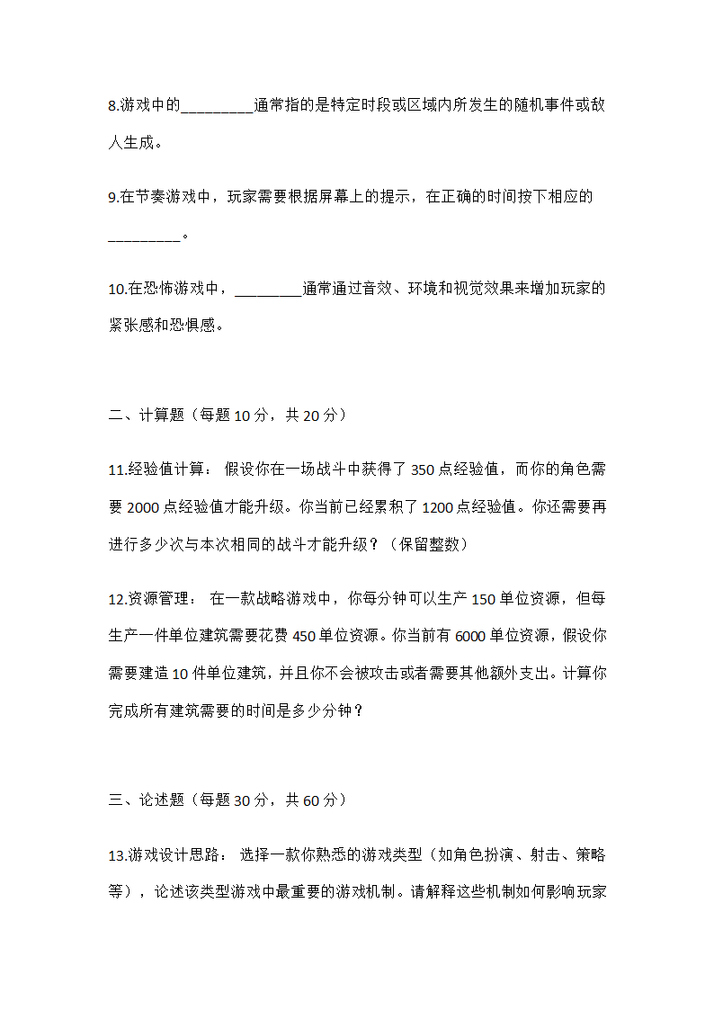 游戏通识基础考核全国1卷第2页
