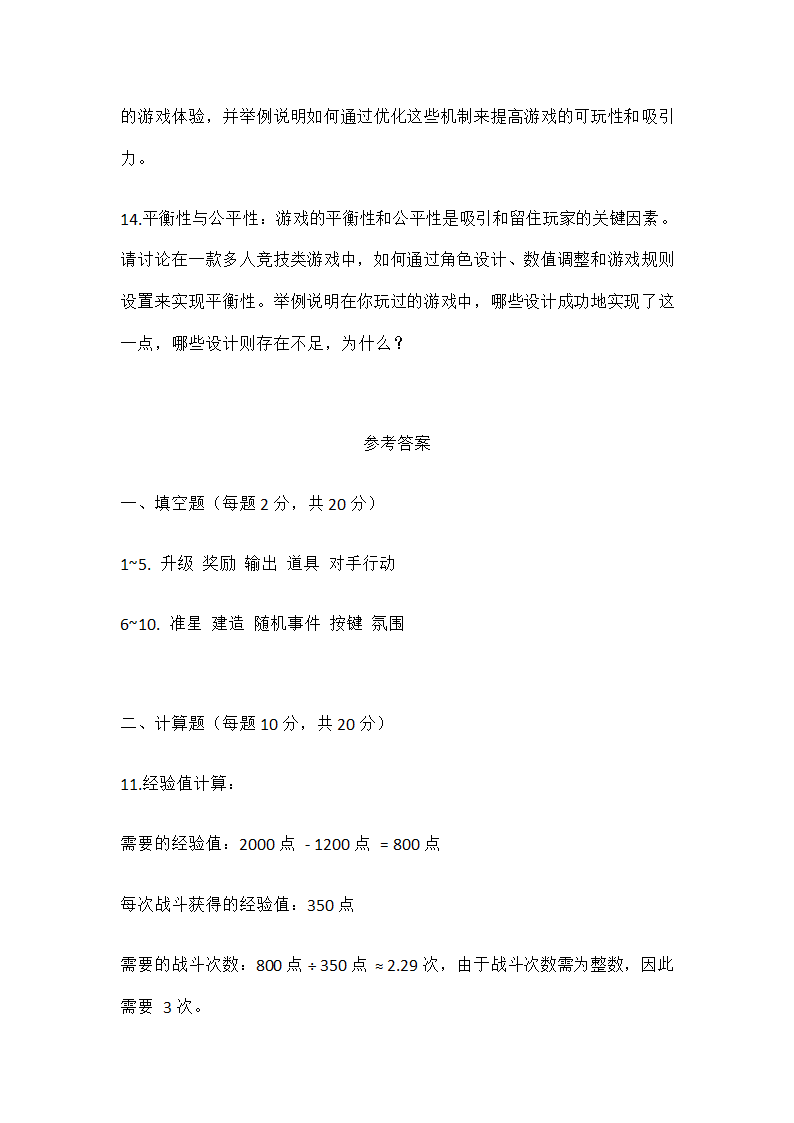 游戏通识基础考核全国1卷第3页