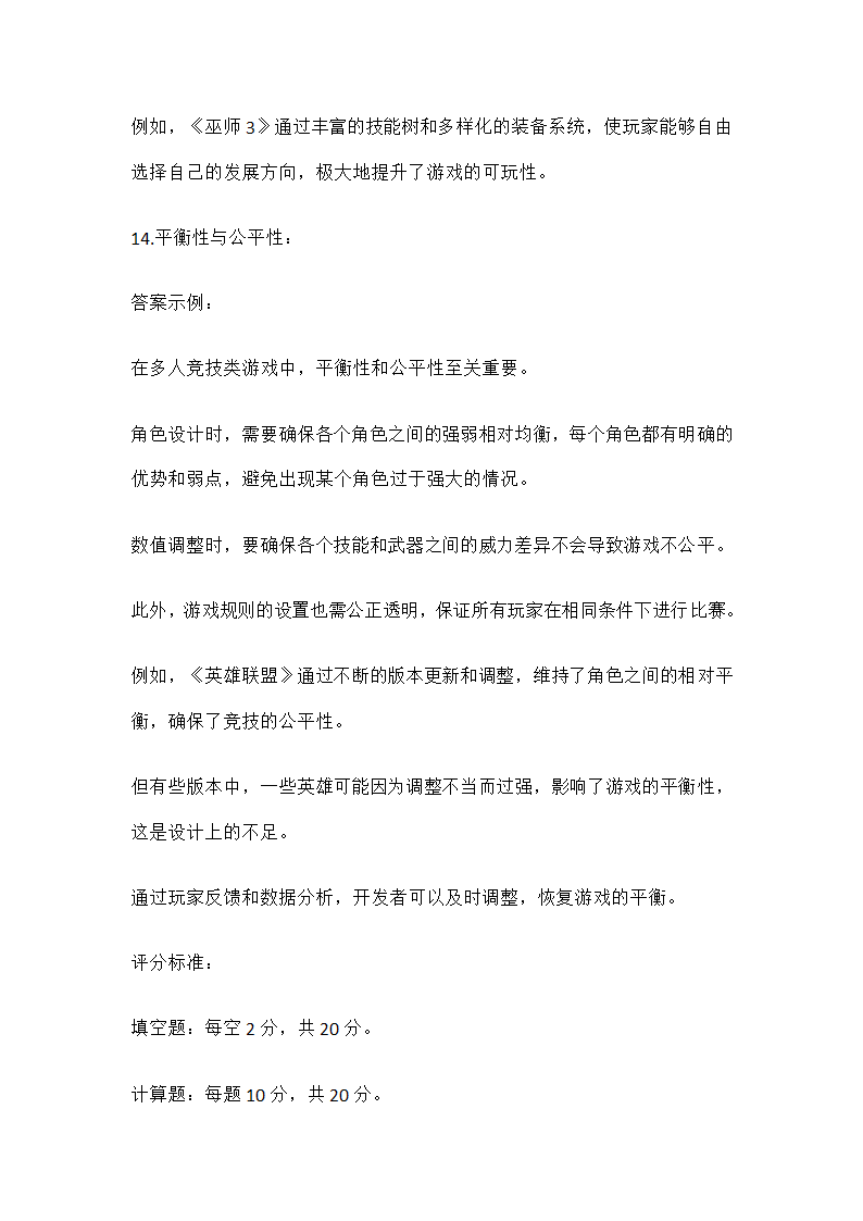 游戏通识基础考核全国1卷第5页