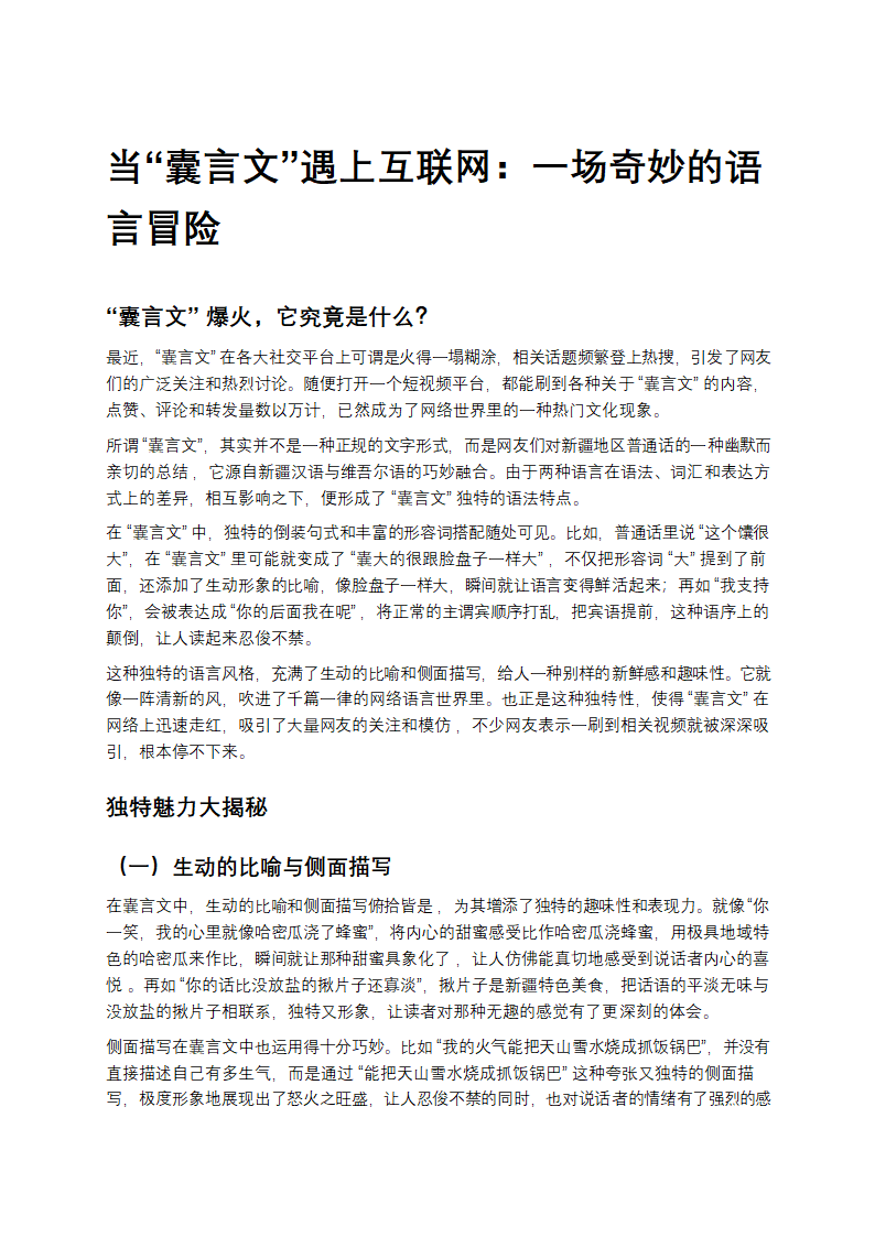 当“囊言文”遇上互联网：一场奇妙的语言冒险