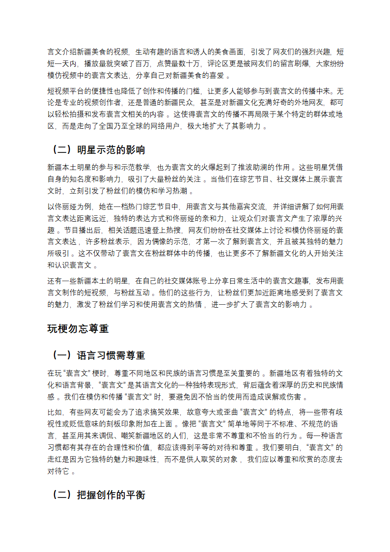 当“囊言文”遇上互联网：一场奇妙的语言冒险第3页