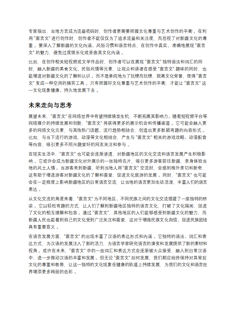 当“囊言文”遇上互联网：一场奇妙的语言冒险第4页