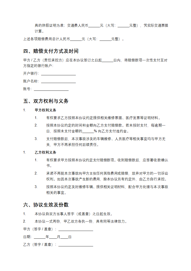 交通事故私了协议书第2页