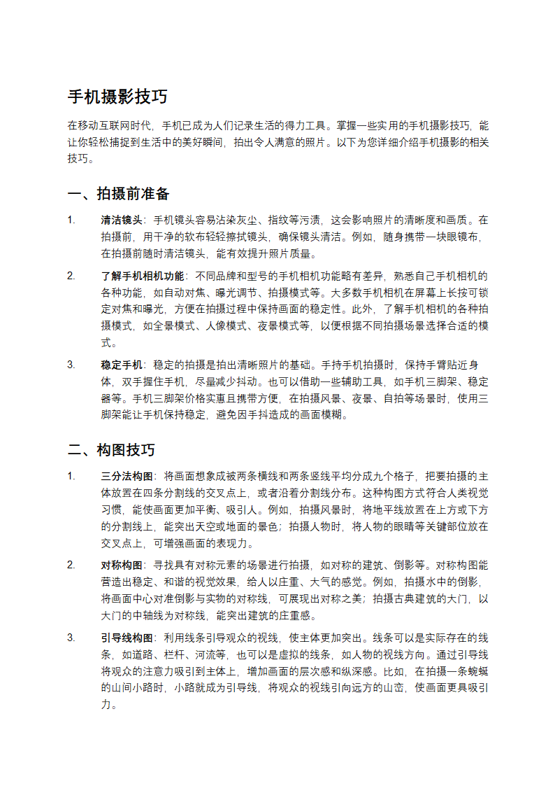 手机摄影技巧