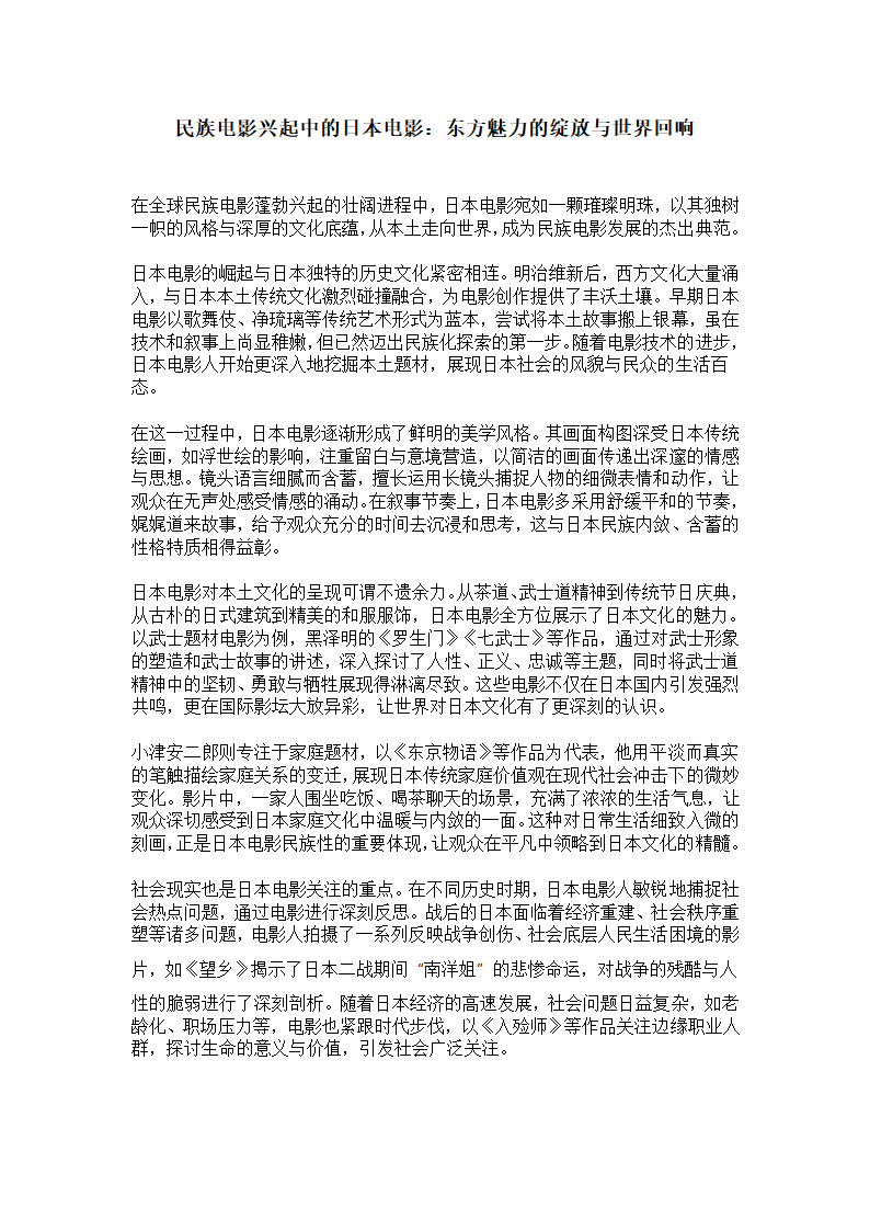 民族电影兴起中的曰本电影第1页
