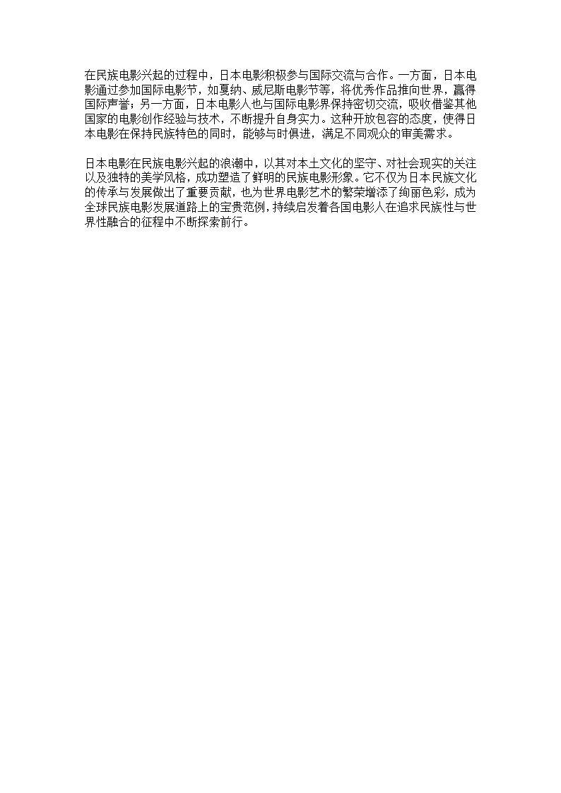 民族电影兴起中的曰本电影第2页