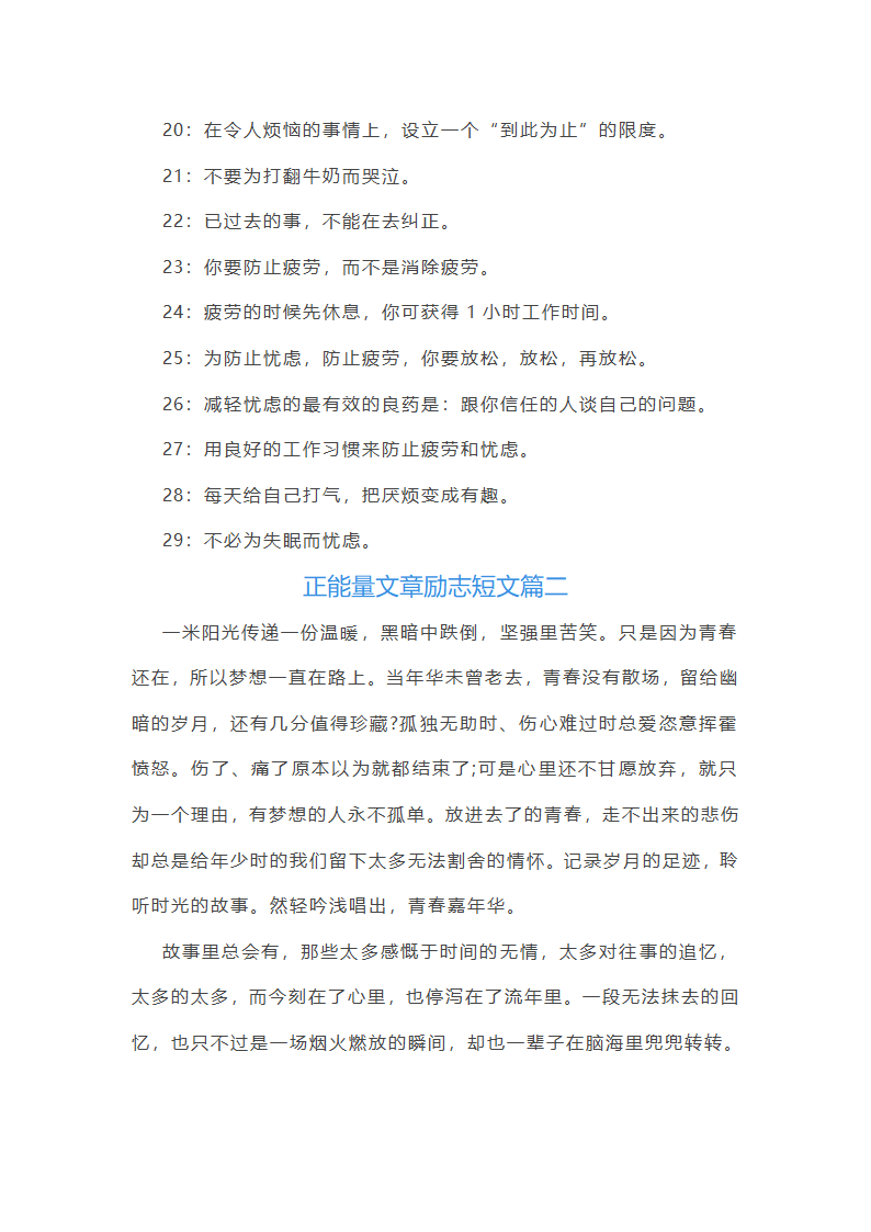 正能量文章励志短文第2页