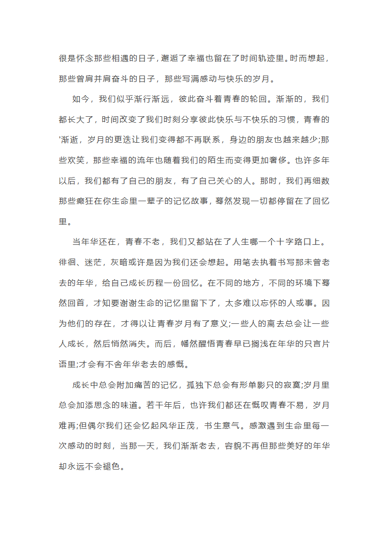 正能量文章励志短文第3页