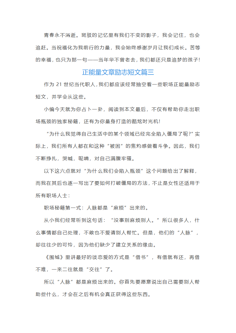 正能量文章励志短文第4页