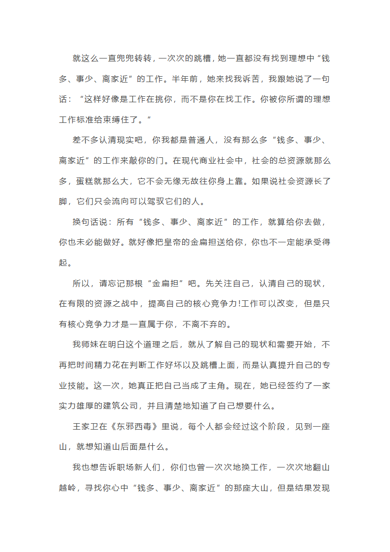 正能量文章励志短文第9页