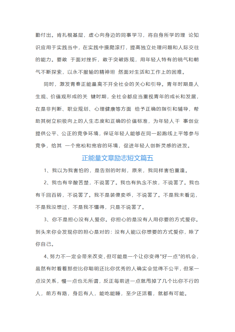 正能量文章励志短文第11页