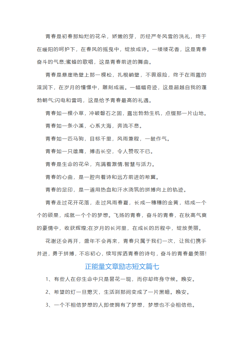 正能量文章励志短文第13页