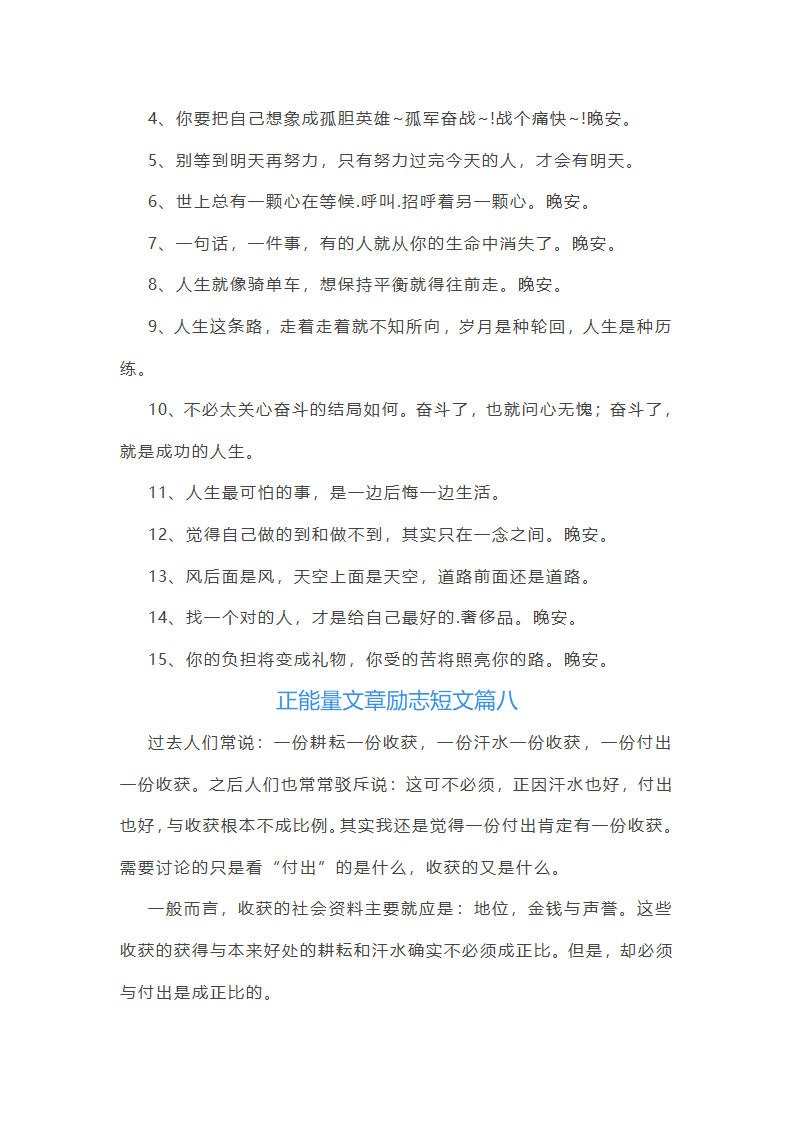 正能量文章励志短文第14页