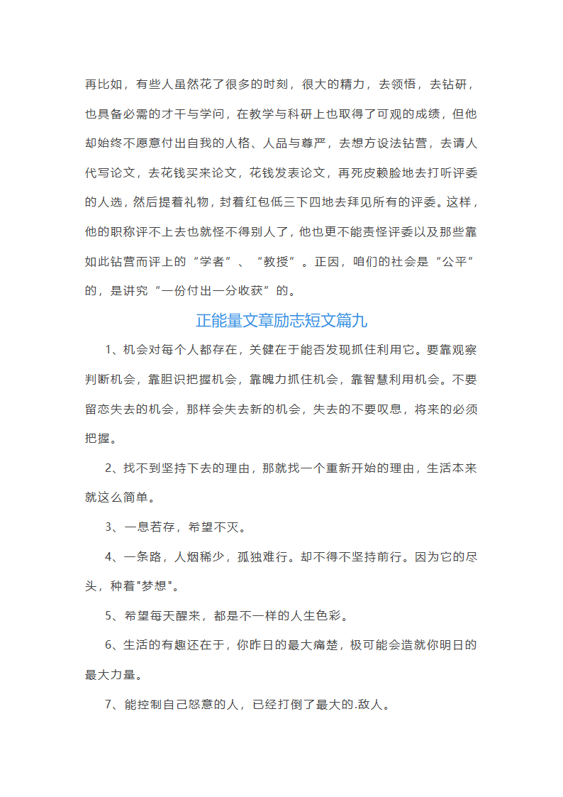 正能量文章励志短文第16页