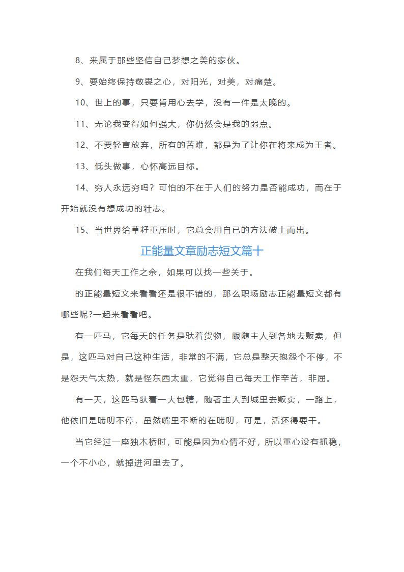 正能量文章励志短文第17页