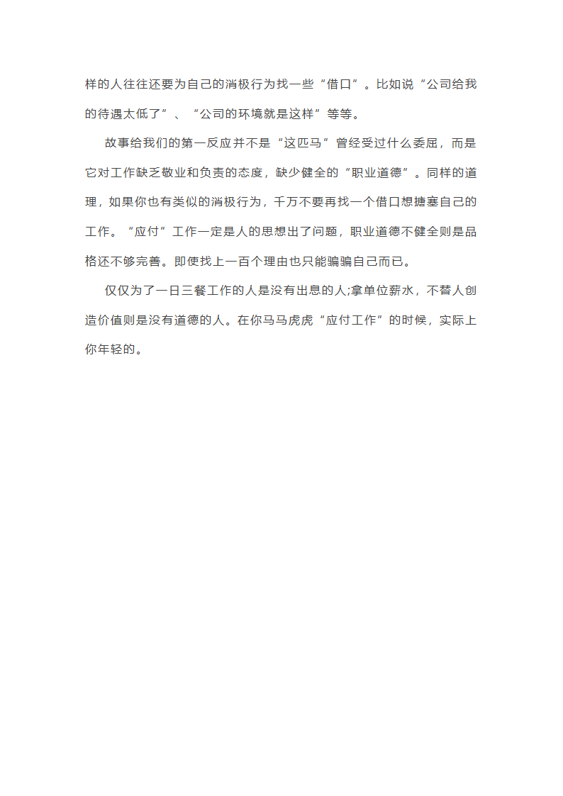 正能量文章励志短文第19页