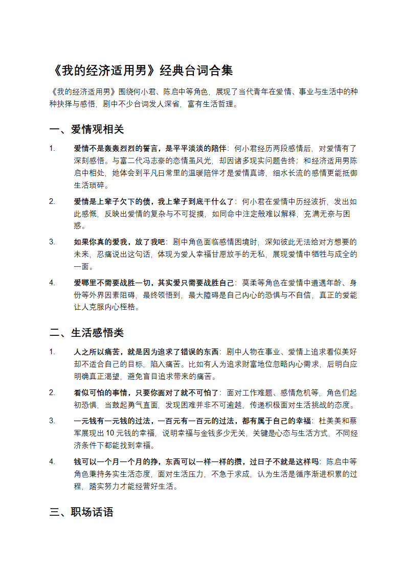 《我的经济适用男》经典台词