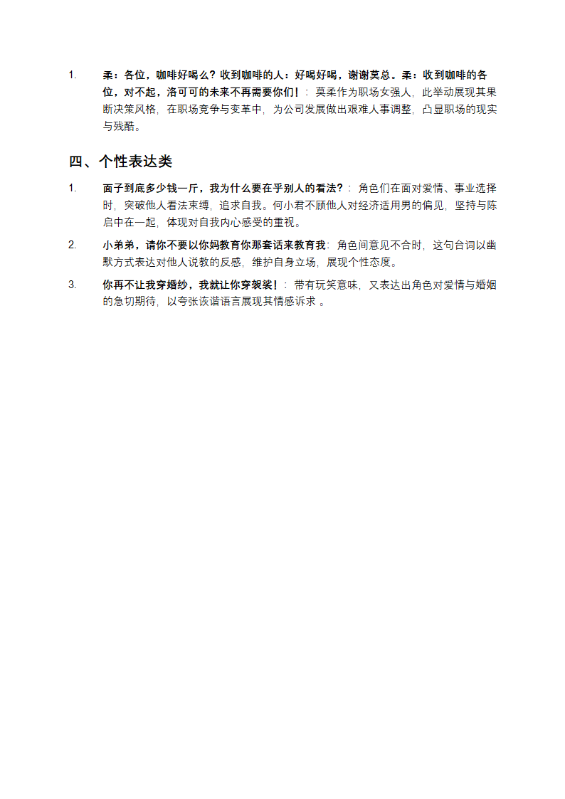 《我的经济适用男》经典台词第2页