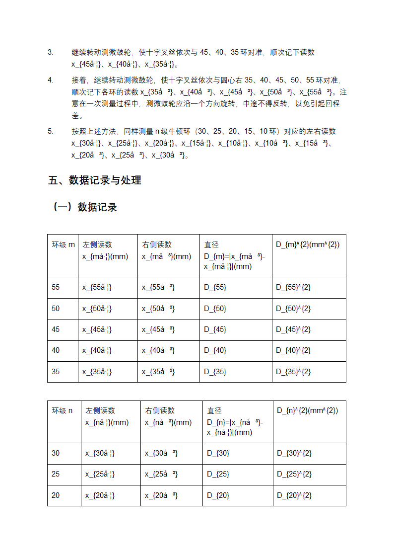 大学物理实验牛顿环实验报告第3页