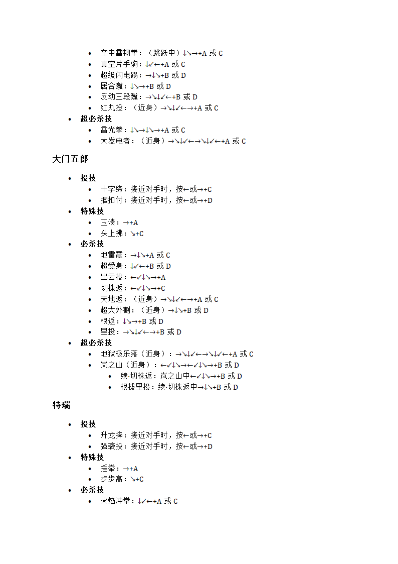 拳皇97出招表第2页