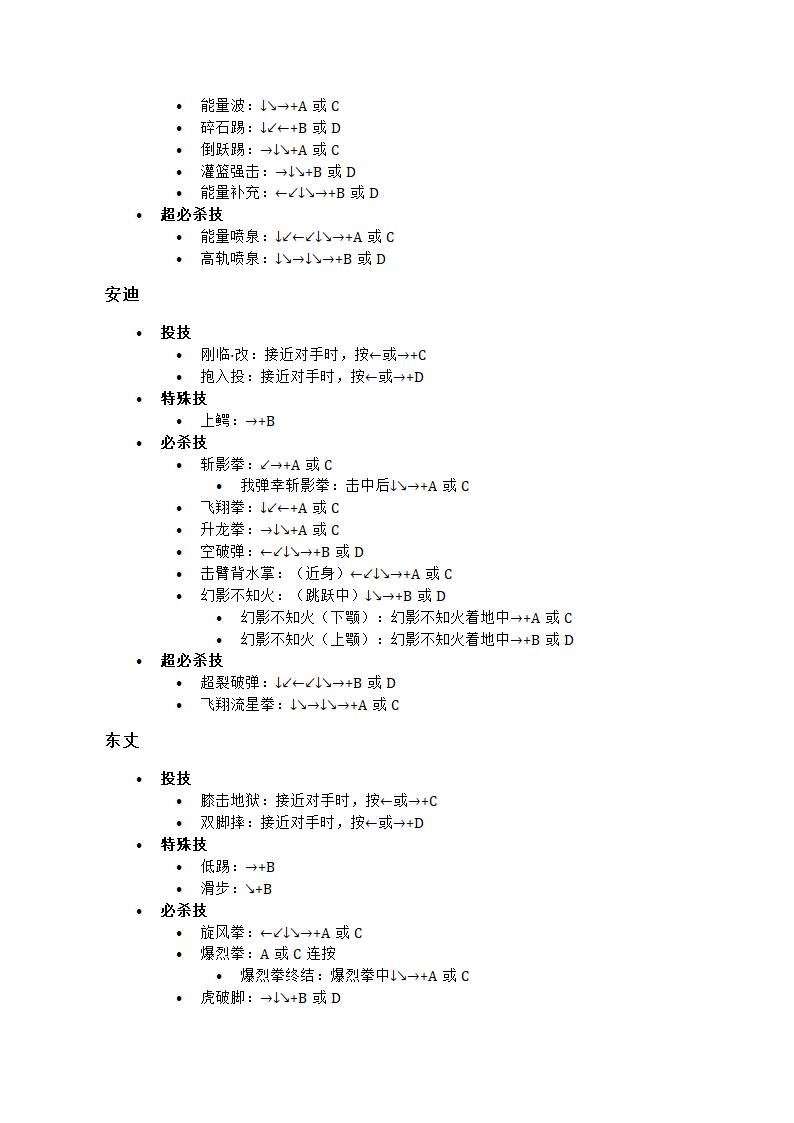 拳皇97出招表第3页