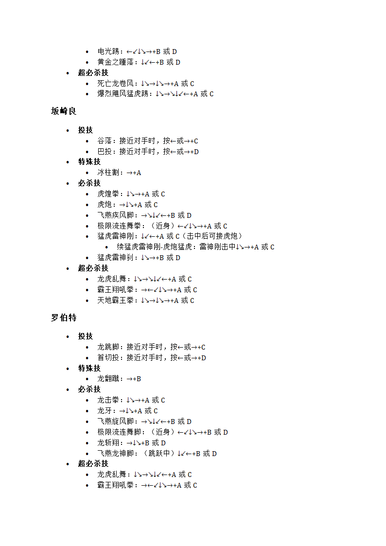 拳皇97出招表第4页