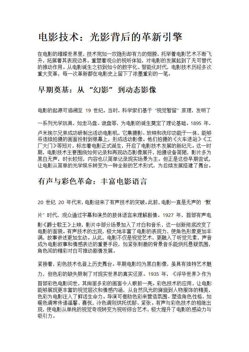 电影技术的发展