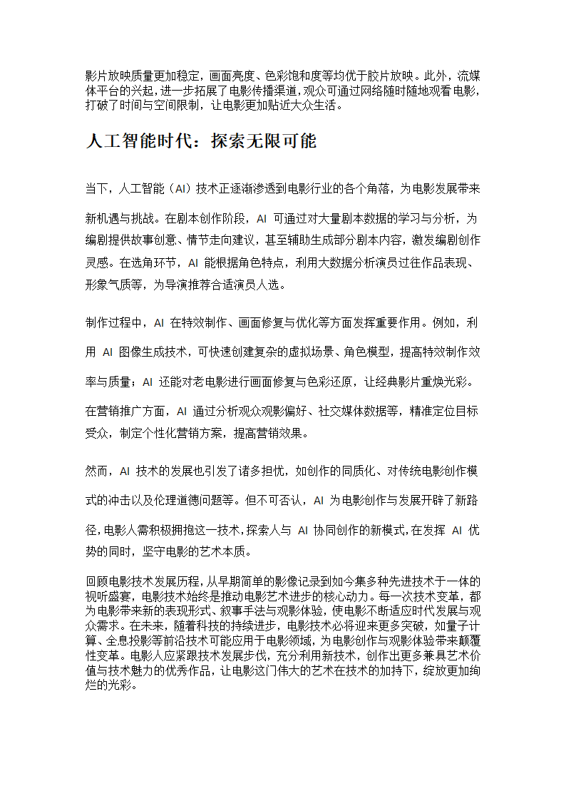 电影技术的发展第3页