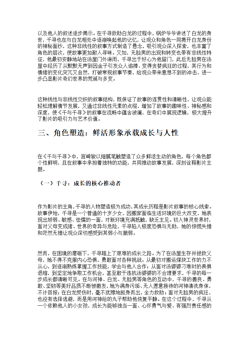 动画电影千与千寻的叙事艺术第2页