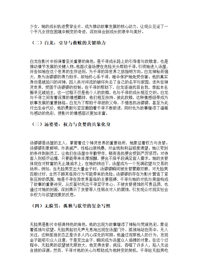 动画电影千与千寻的叙事艺术第3页