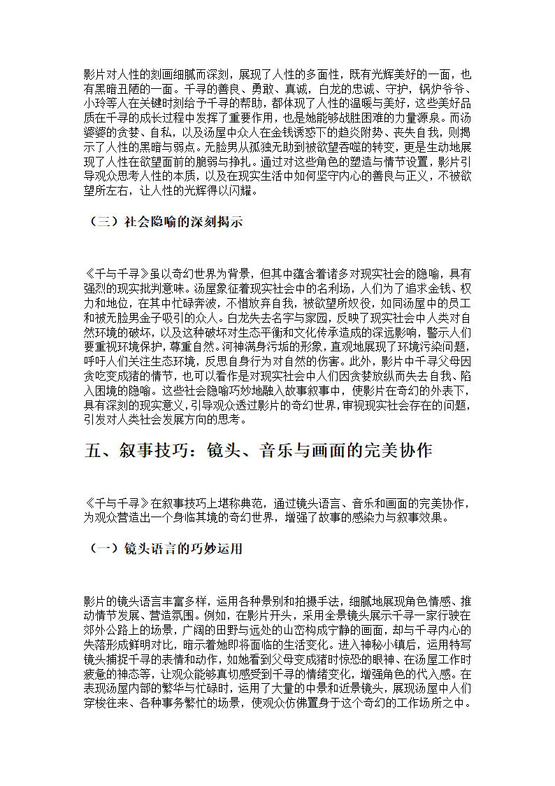 动画电影千与千寻的叙事艺术第5页