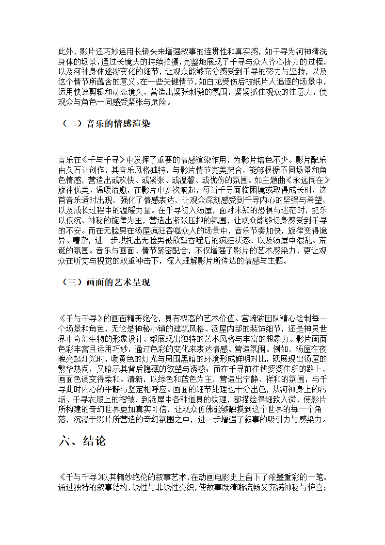 动画电影千与千寻的叙事艺术第6页