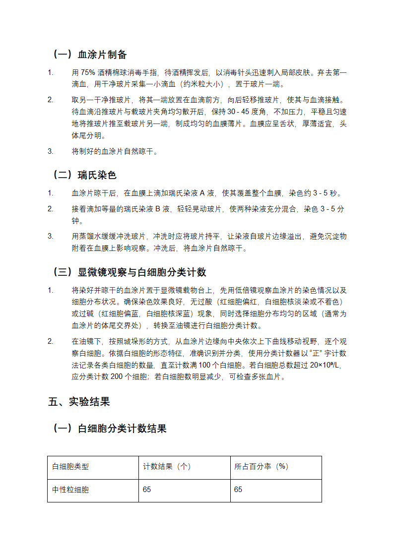 白细胞分类计数实验报告第2页