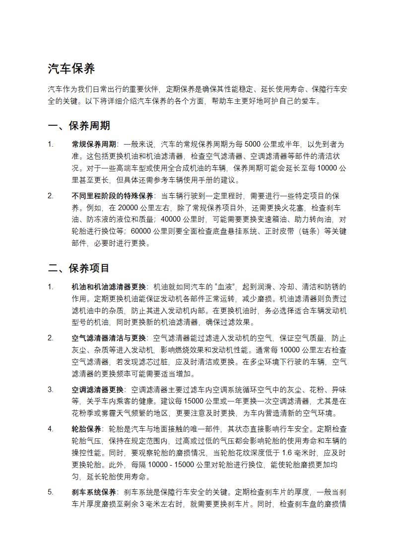 汽车保养第1页