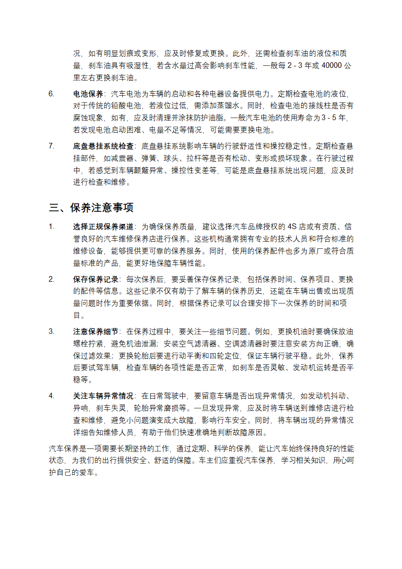 汽车保养第2页