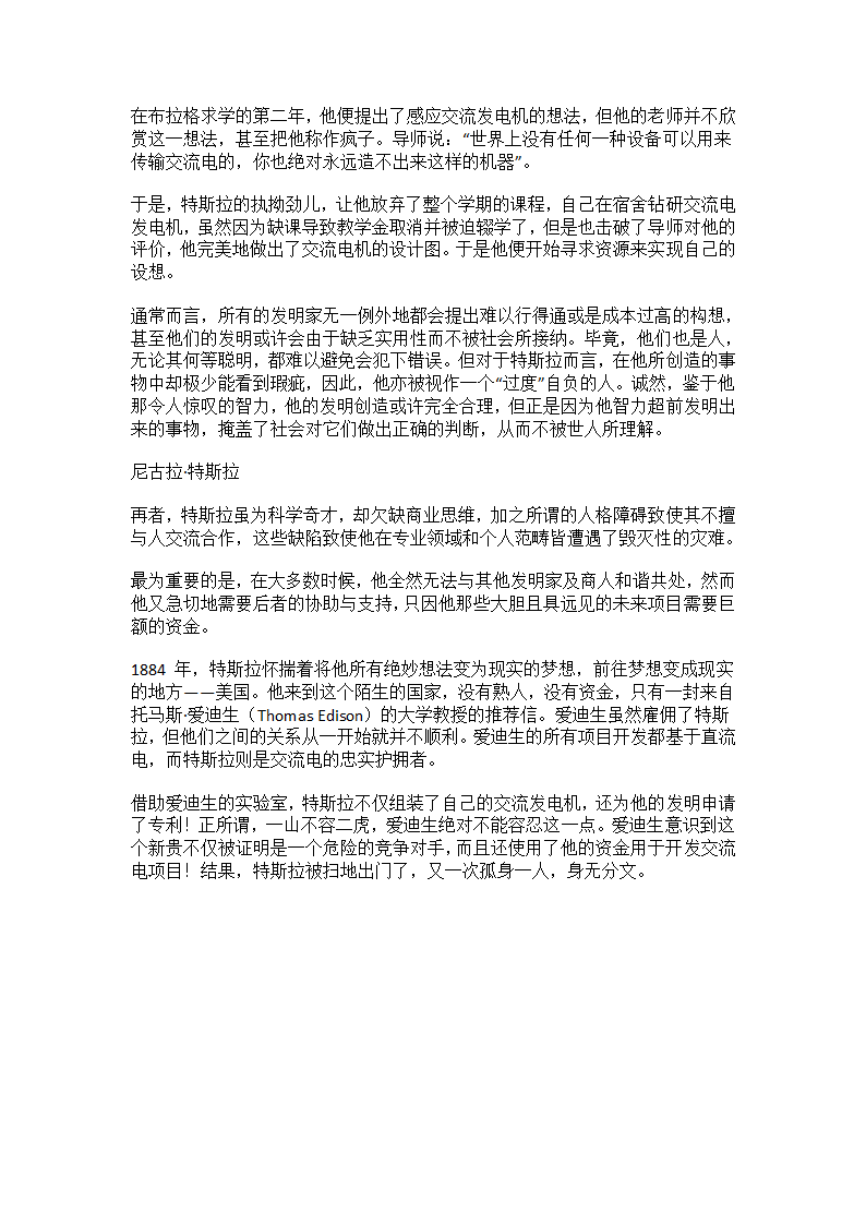 尼古拉·特斯拉为何被世人所忽视第2页