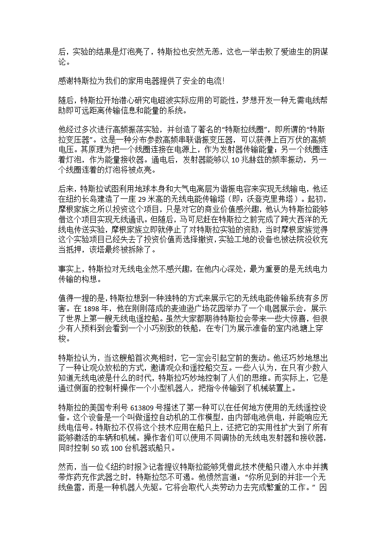 尼古拉·特斯拉为何被世人所忽视第4页