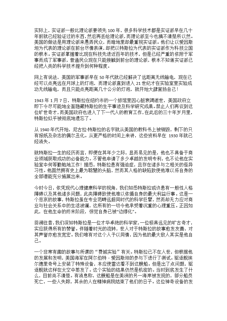 尼古拉·特斯拉为何被世人所忽视第6页