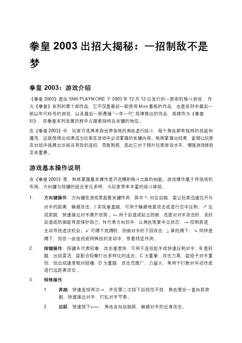 拳皇2003出招大揭秘：一招制敌不是梦