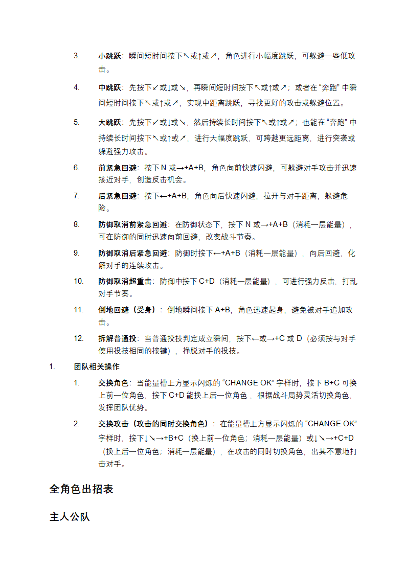 拳皇2003出招大揭秘：一招制敌不是梦第2页