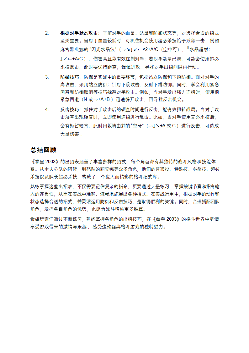 拳皇2003出招大揭秘：一招制敌不是梦第17页