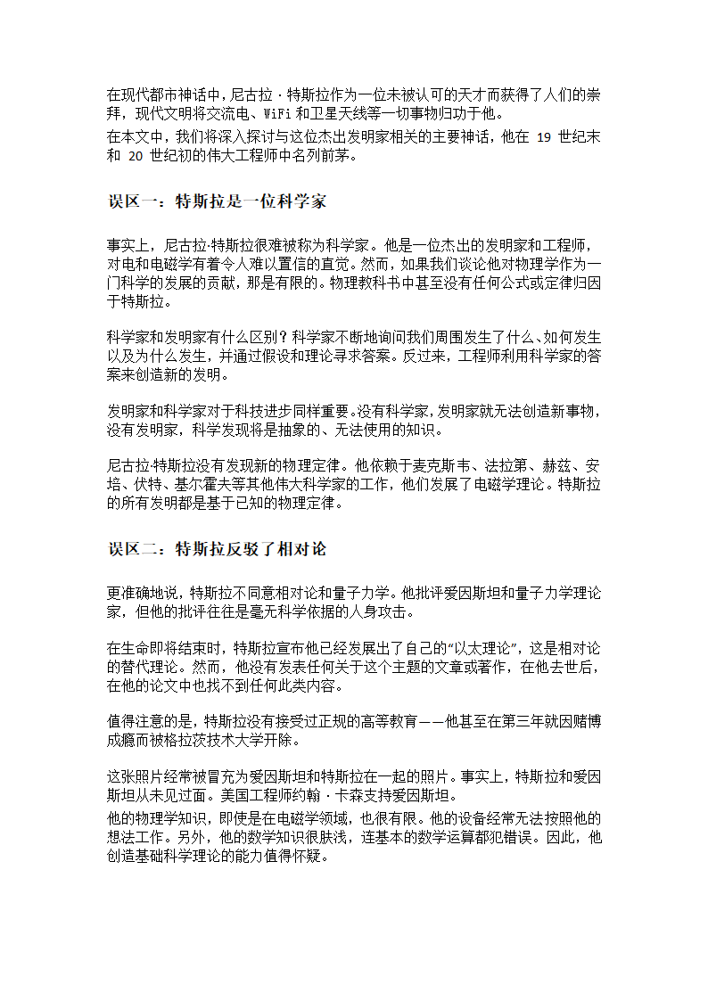 关于尼古拉·特斯拉的六个神话和误解