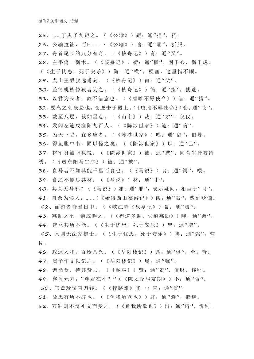 初中文言文通假字第2页