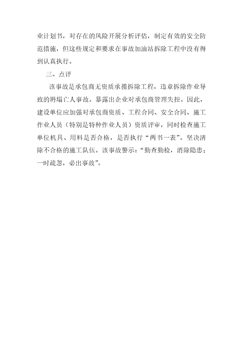 安全经验分享第3页